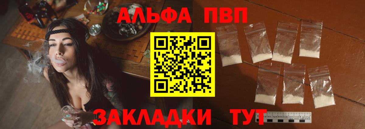 Альфа ПВП VHQ Тольятти