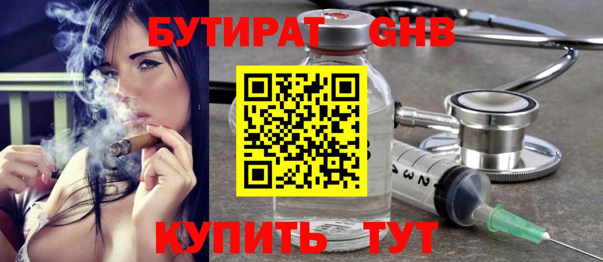 Бутират бутик Тольятти