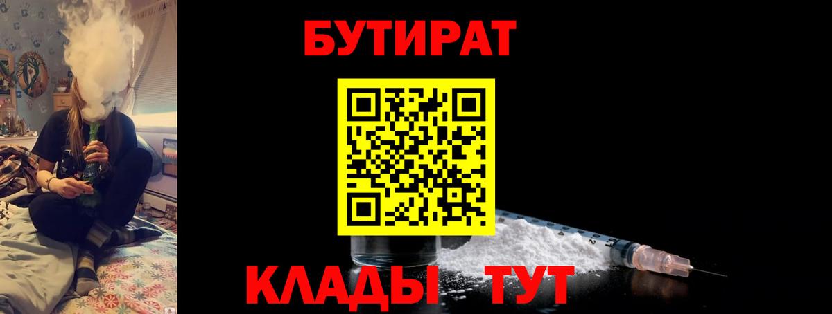 Тольятти  Бутират бутик  Вход с VPN 