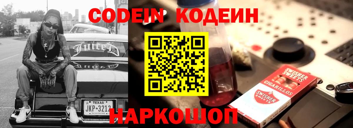 Тольятти  Кодеин напиток Lean (лин)  Кодеин Purple Drank  Вход с VPN 