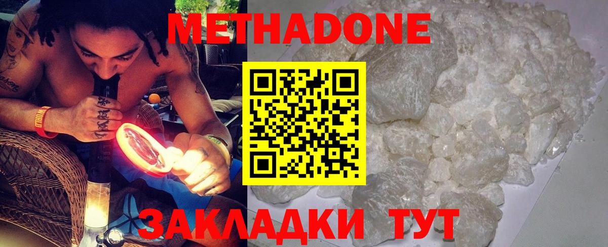 Тольятти  МЕТАДОН мёд  Вход с VPN  МЕТАДОН мёд 