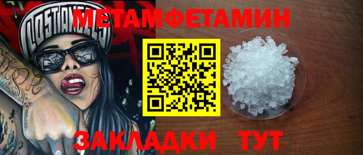 Первитин Methamphetamine Тольятти